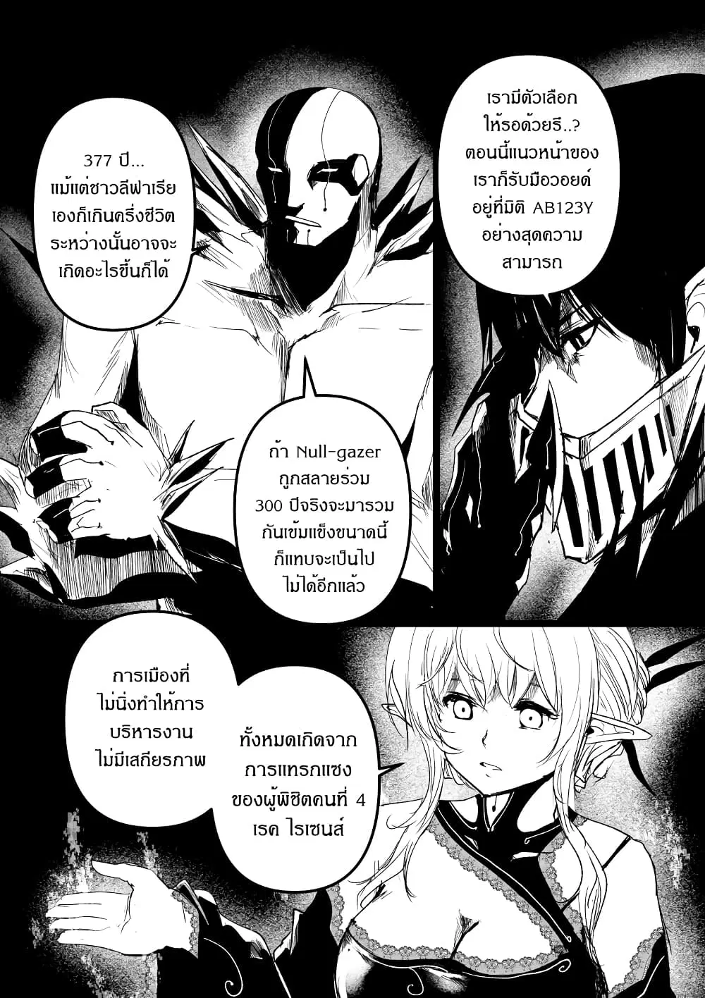 Path A waY ตอนที่ 190 หน้า 9