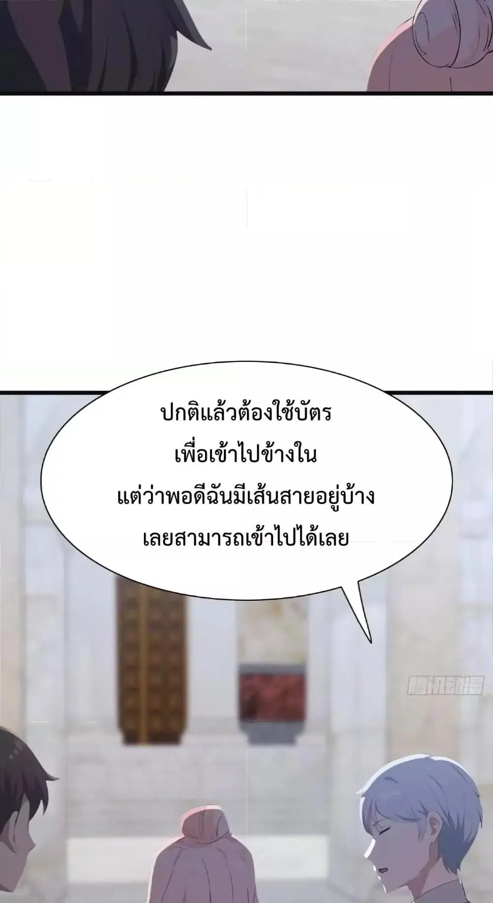 Master Cultivation Return ตอนที่ 510 หน้า 4