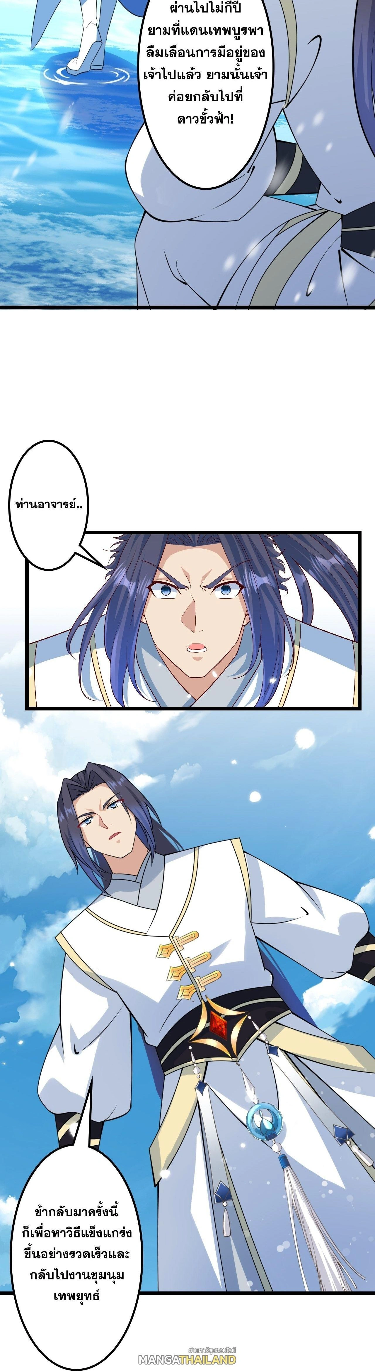 Against the Gods ตอนที่ 641 หน้า 26