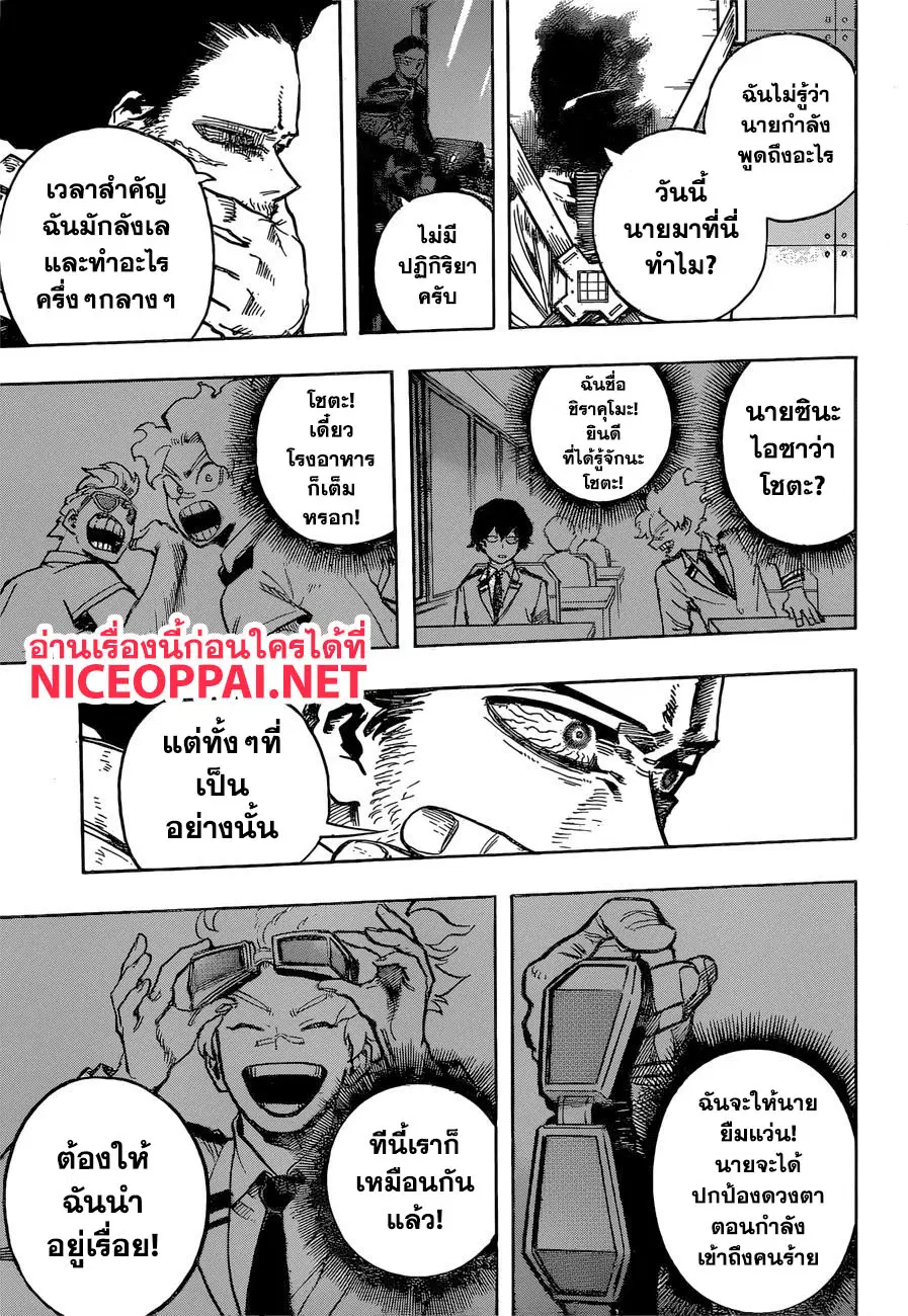 My Hero Academia ตอนที่ 254 หน้า 12