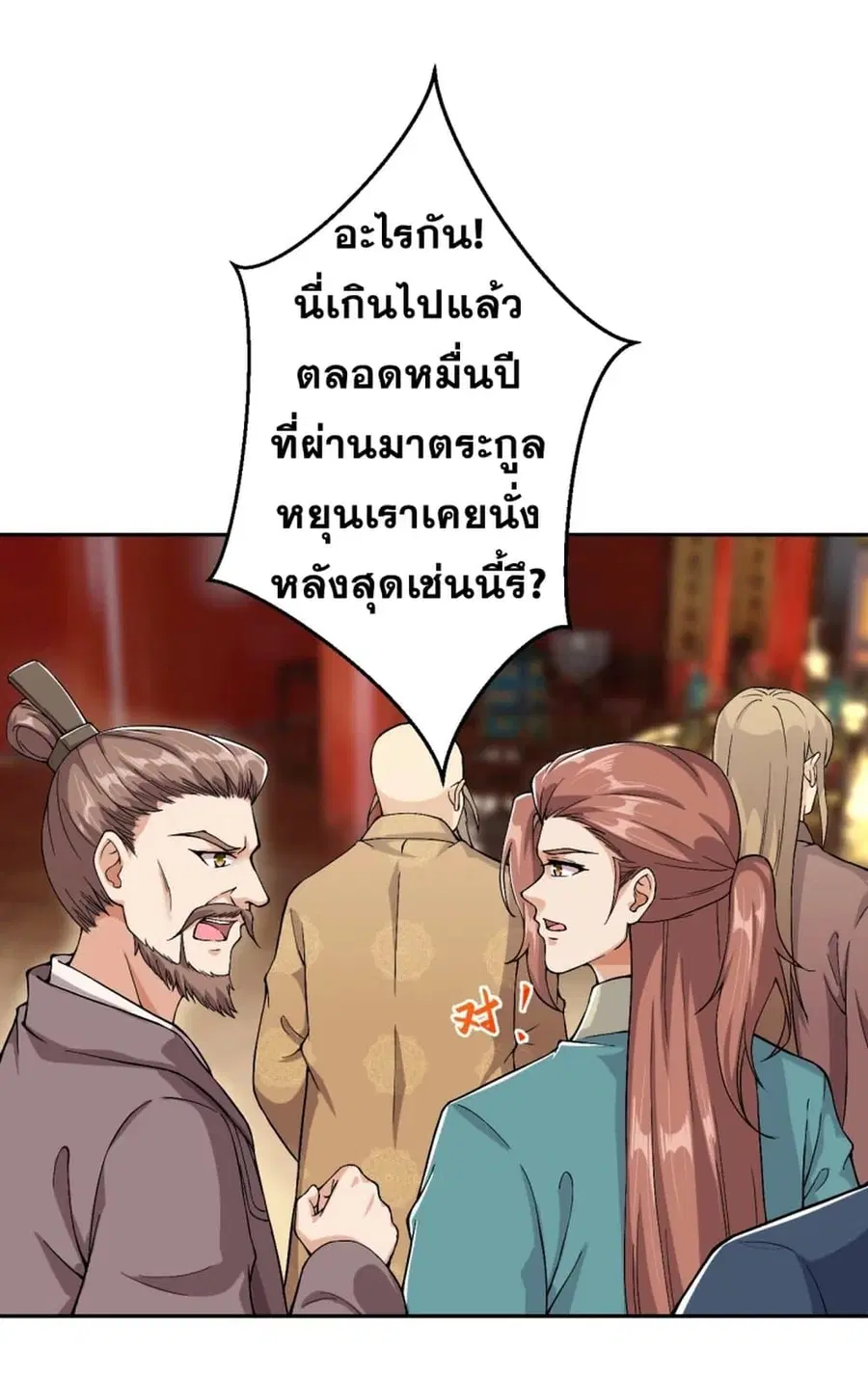 Against the Gods ตอนที่ 350 หน้า 10