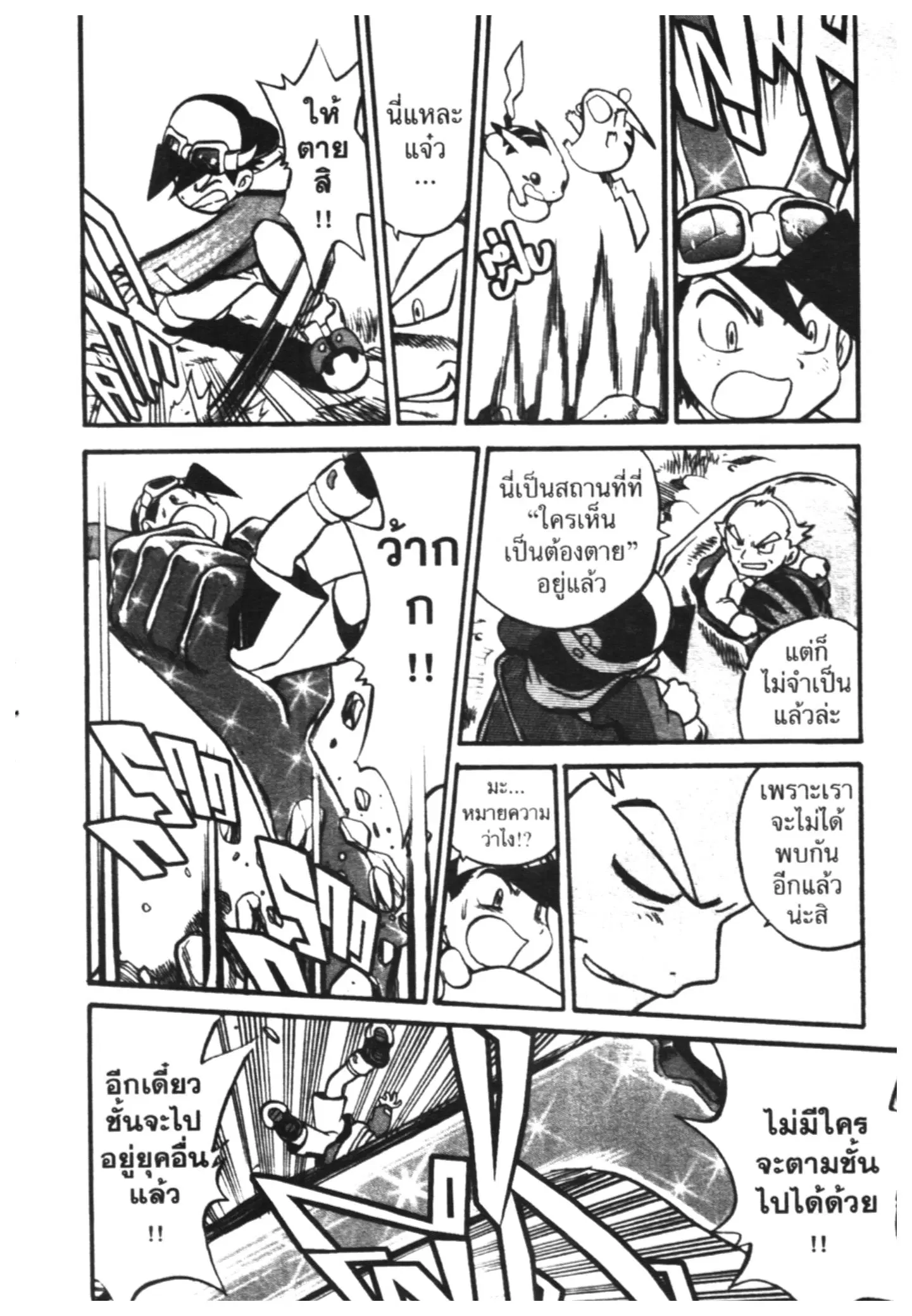 Pokémon ตอนที่ 178 หน้า 7