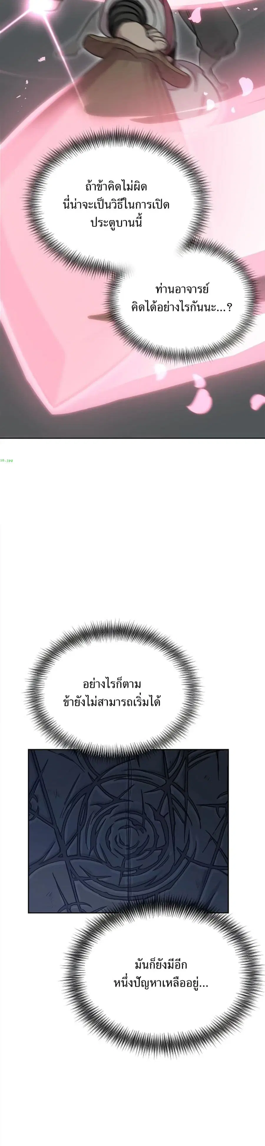 Return of the Mount Hua Sect ตอนที่ 8 หน้า 18