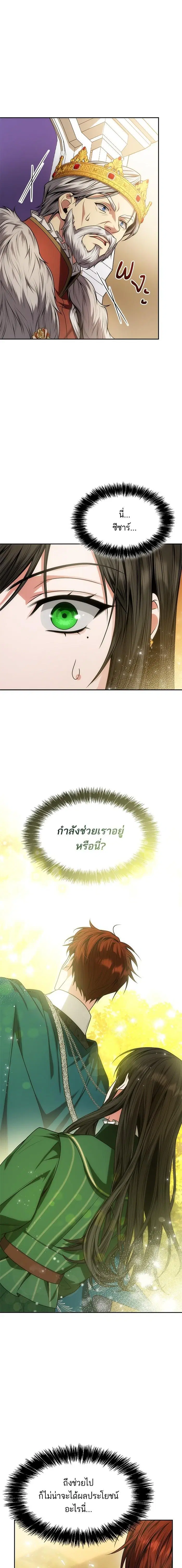 I Am the Queen in This Life ตอนที่ 34 หน้า 21