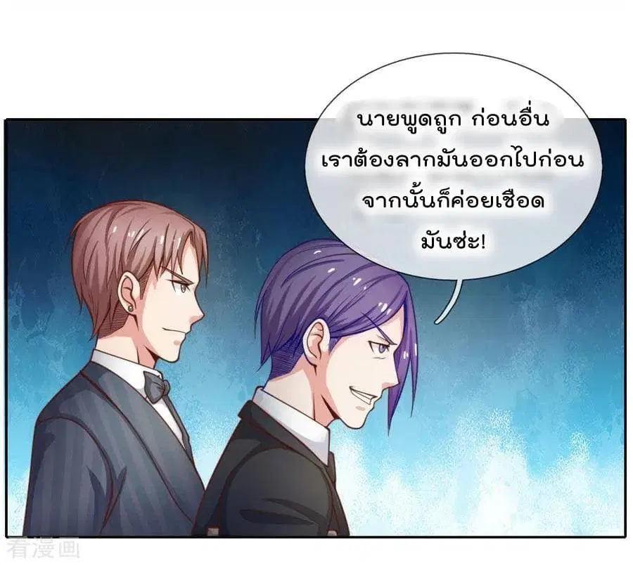 I’m the Great Immortal ตอนที่ 35 หน้า 5