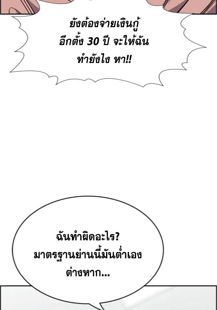 True Education ตอนที่ 88 หน้า 106