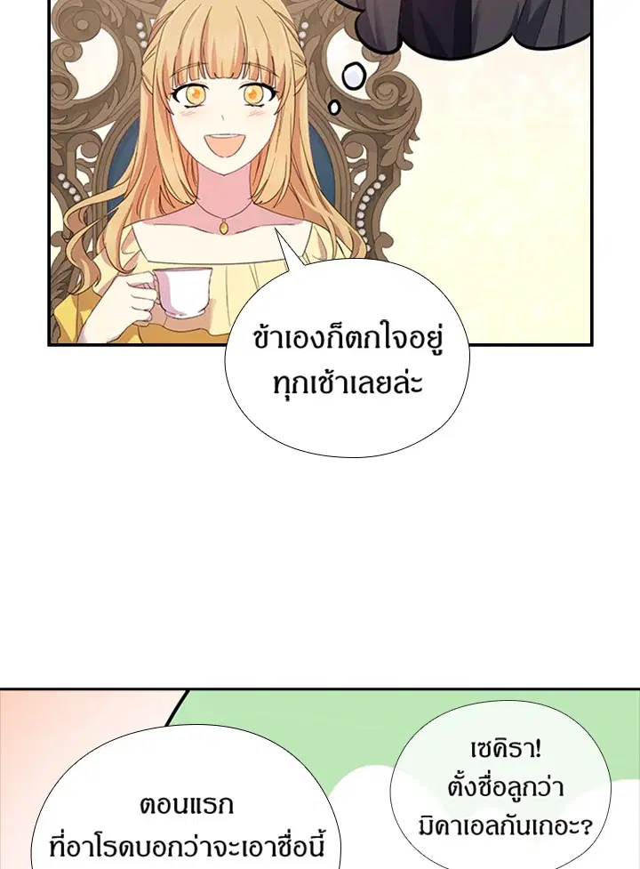 Satan’s Bride ตอนที่ 149 หน้า 67