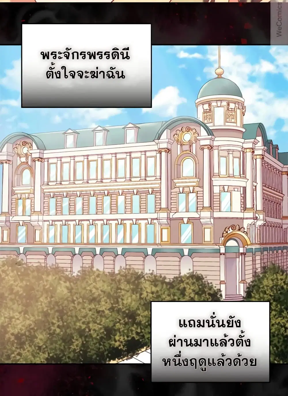 What It Takes to be a Villainess ตอนที่ 123 หน้า 41
