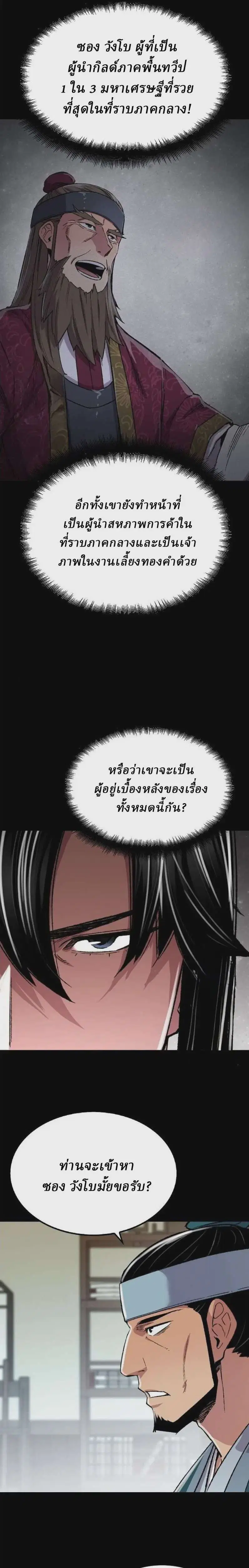 Reborn As The Heavenly Demon ตอนที่ 86 หน้า 7