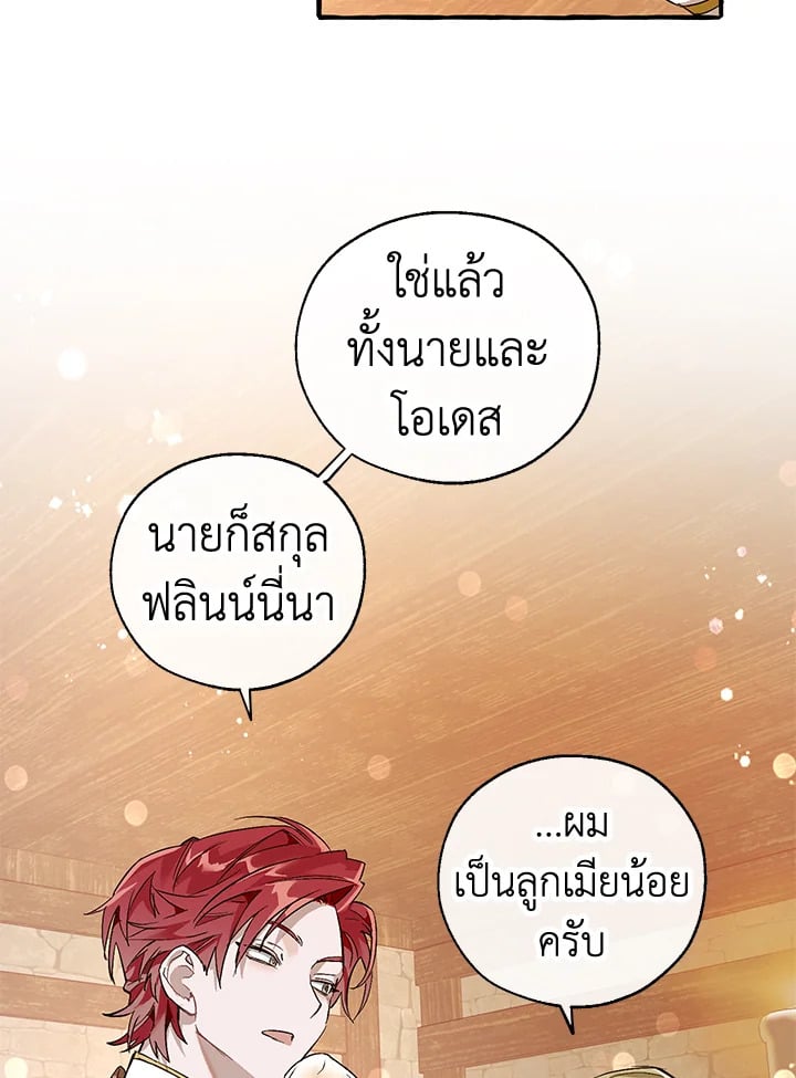 Trash of the Count’s Family คุณชายไม่เอาไหนแห่งตระกูลเคานต์ ตอนที่ 50 หน้า 64