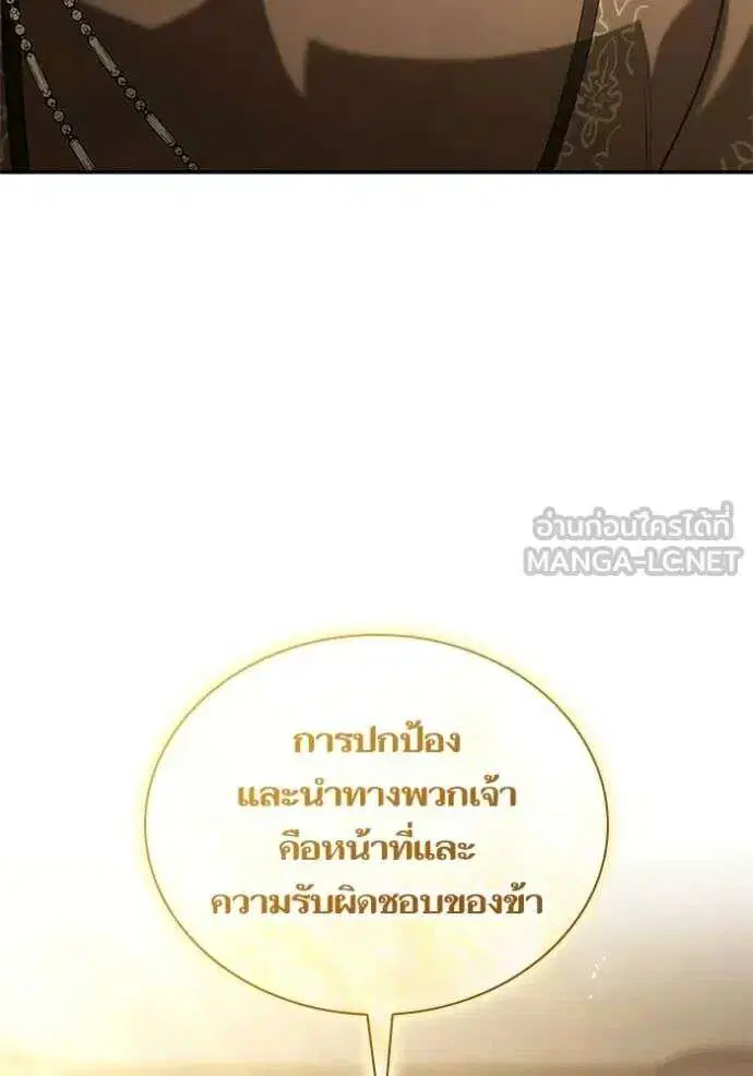 Sister I Am the Queen in This Life ตอนที่ 191 หน้า 106