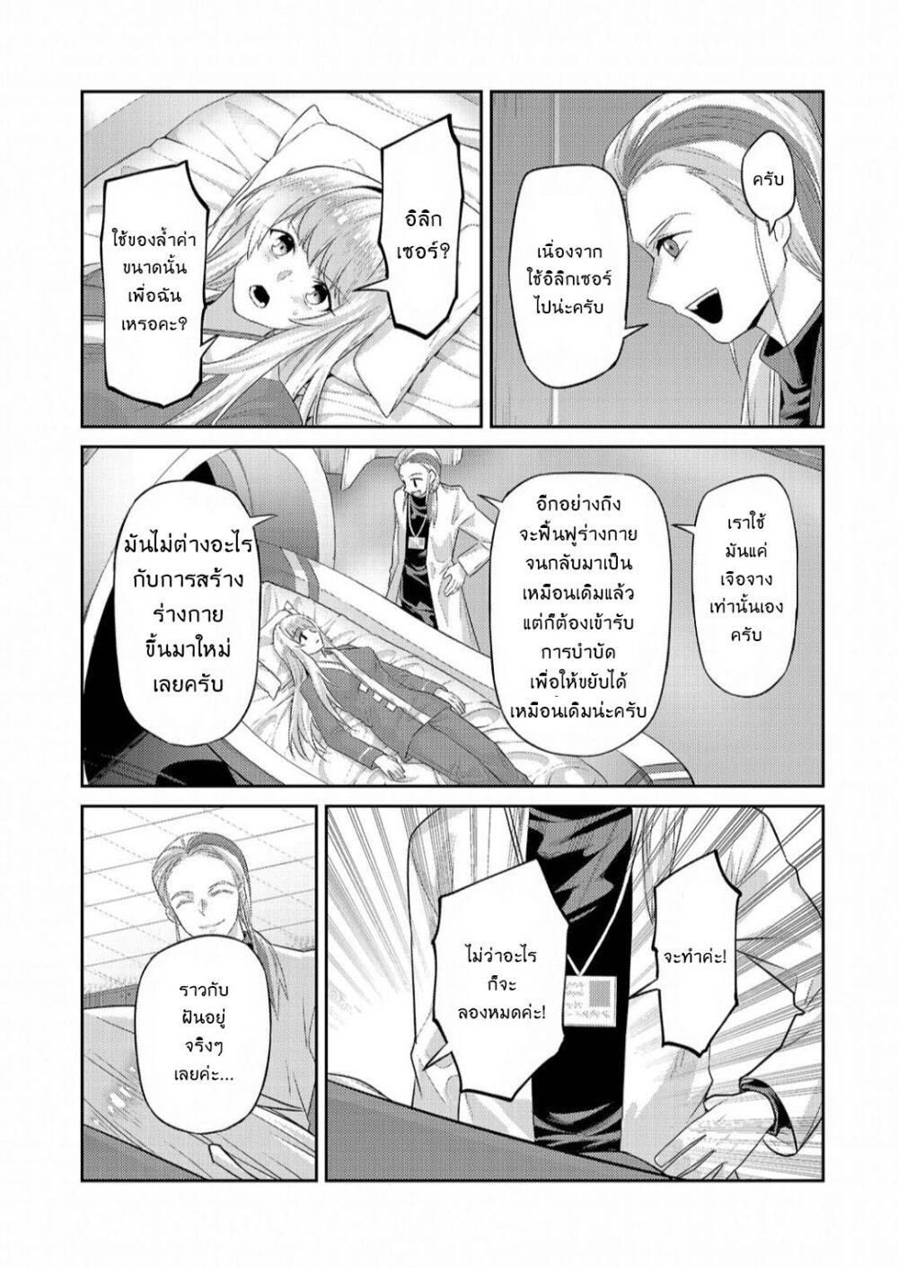 OreAku, Ore wa Seikan Kokka no Akutoku Ryoushu! ตอนที่ 13 หน้า 7