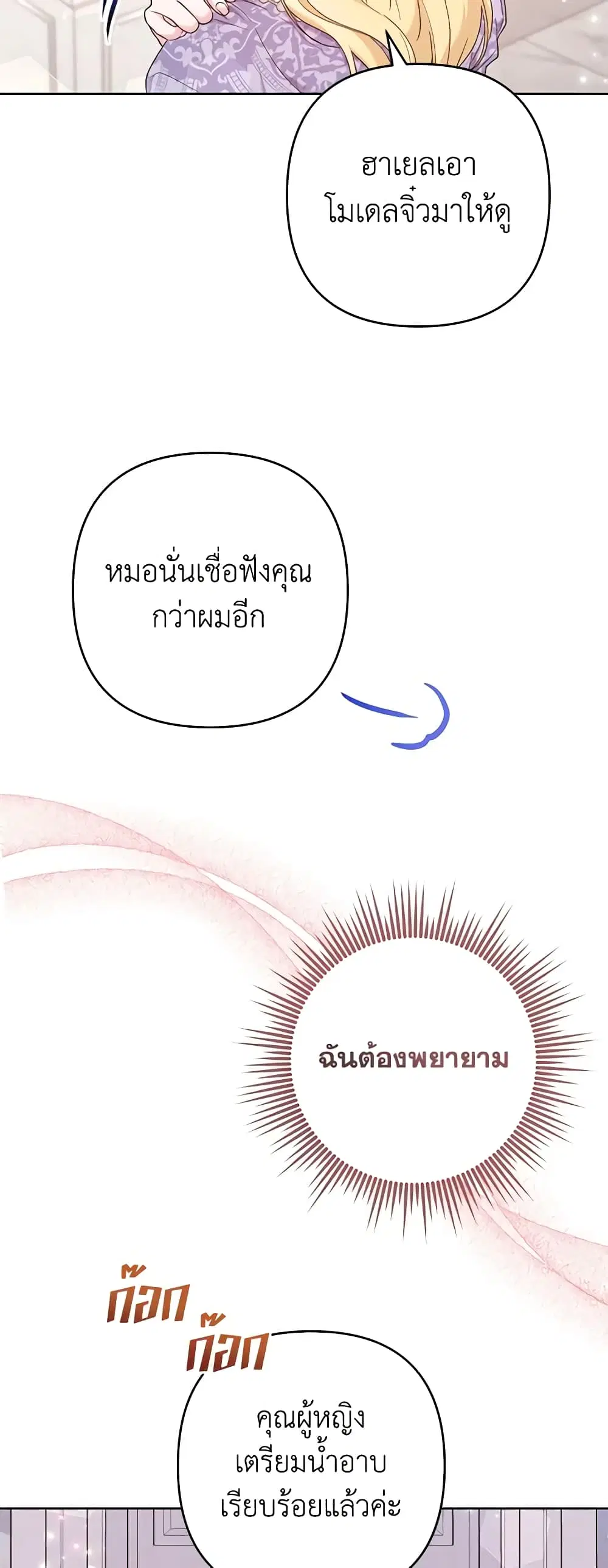 What It Means to Be You ตอนที่ 106 หน้า 46