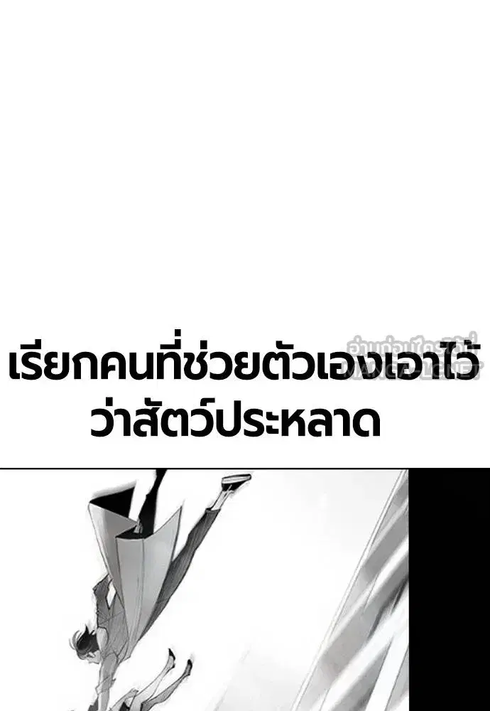 Jungle Juice ตอนที่ 139 หน้า 165