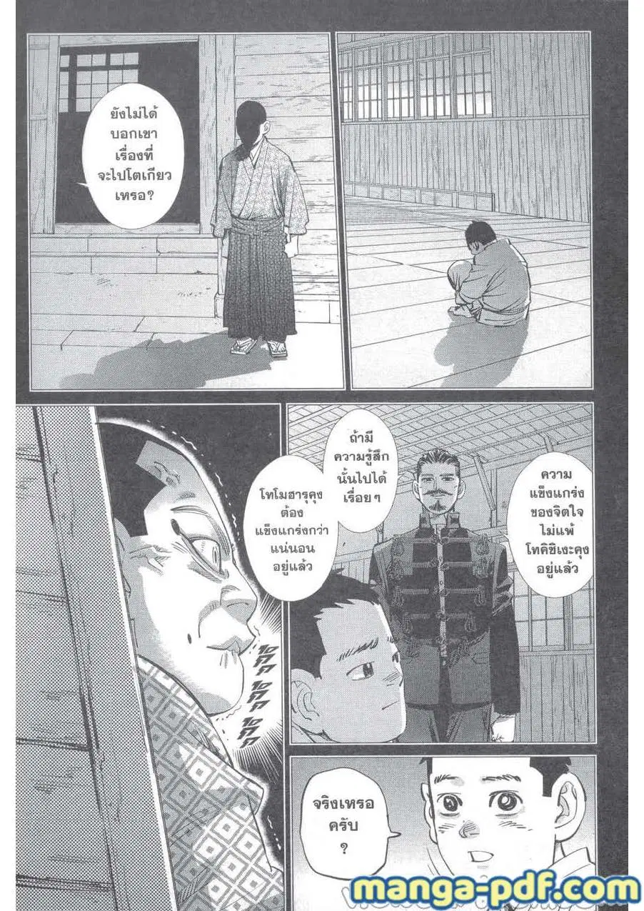 Golden Kamuy ตอนที่ 227 หน้า 5
