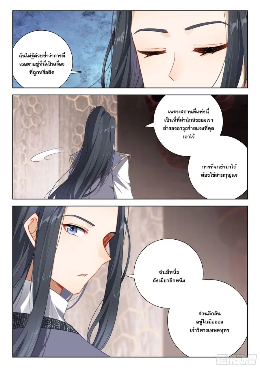 Douluo Dalu IV ตอนที่ 397 หน้า 18