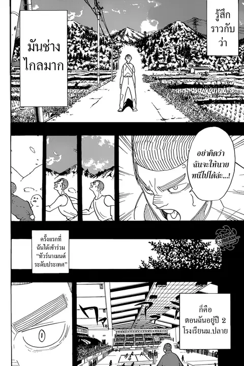 Haikyuu!! ตอนที่ 293 หน้า 4
