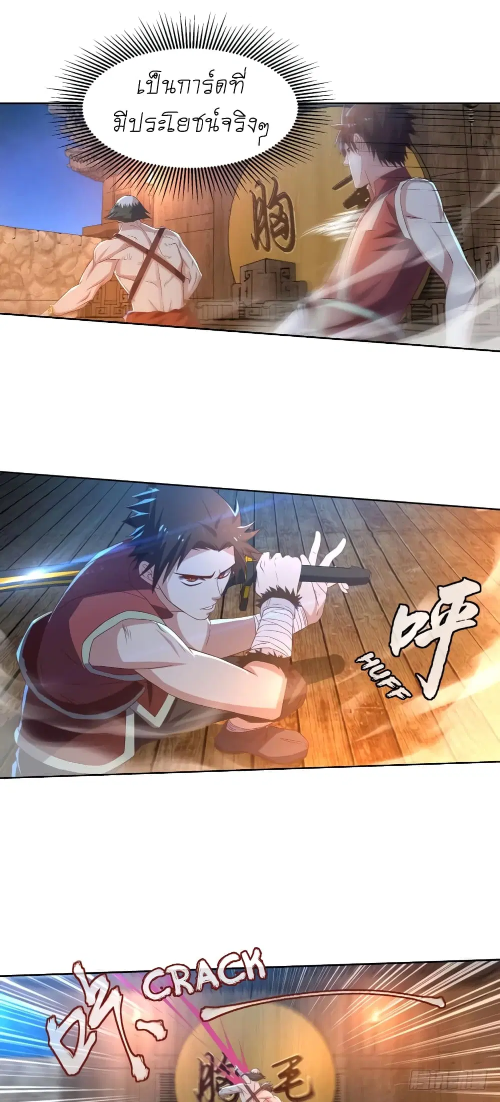 Player Reborn ตอนที่ 89 หน้า 6