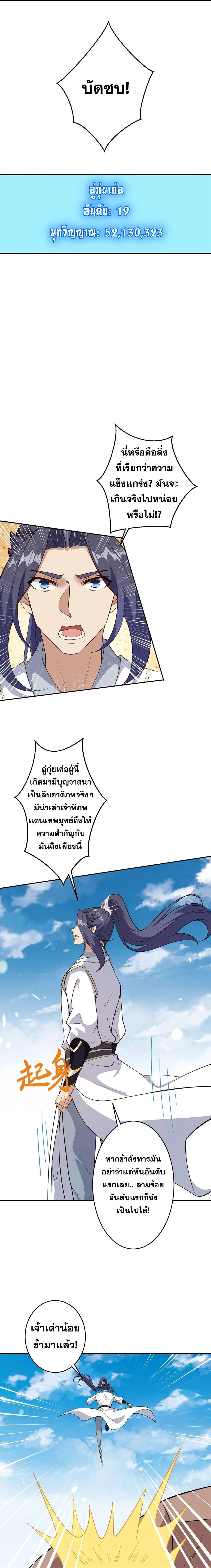 Against the Gods ตอนที่ 633 หน้า 19