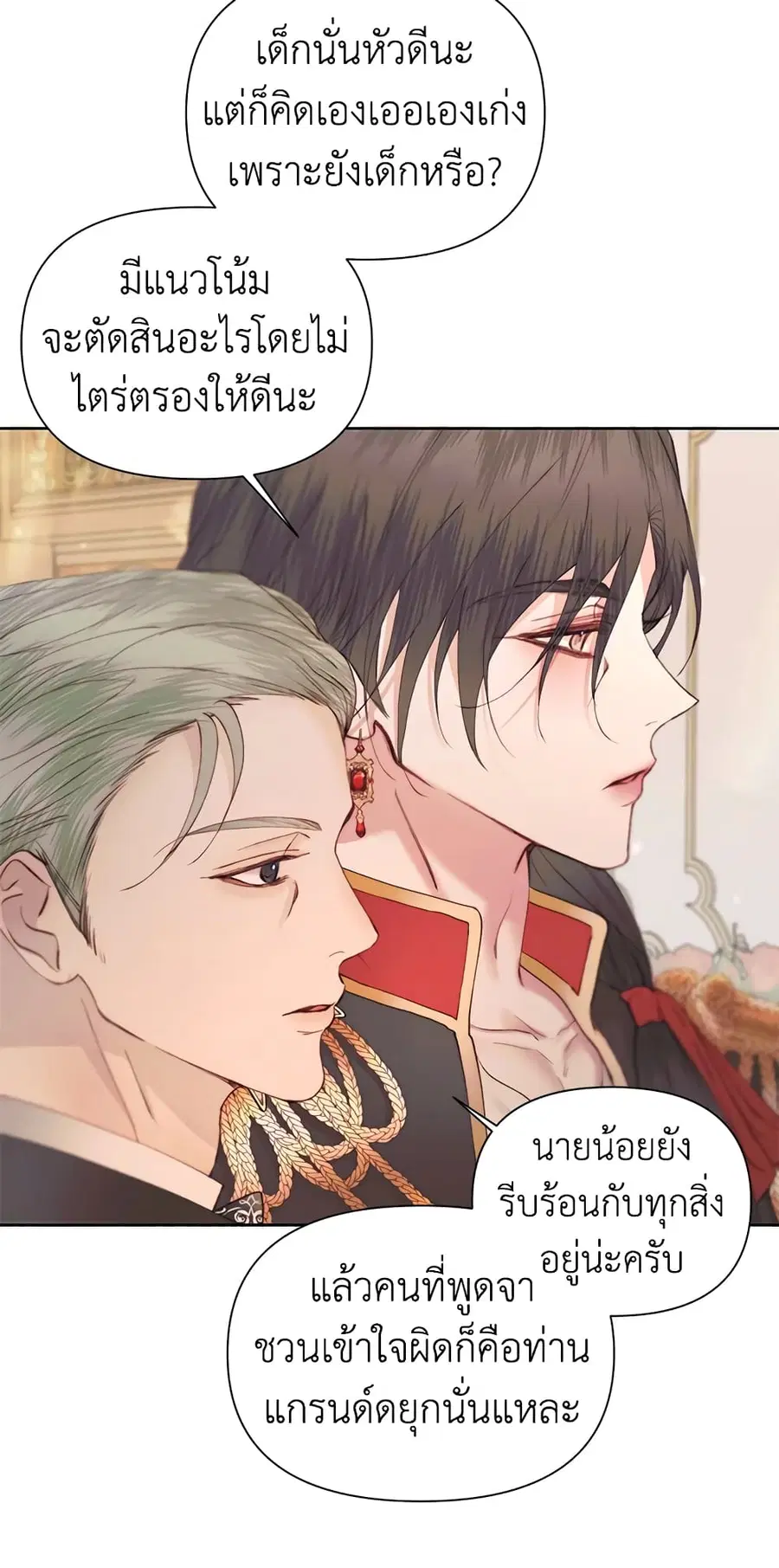 Becoming The Villain’s Family ตอนที่ 44 หน้า 41
