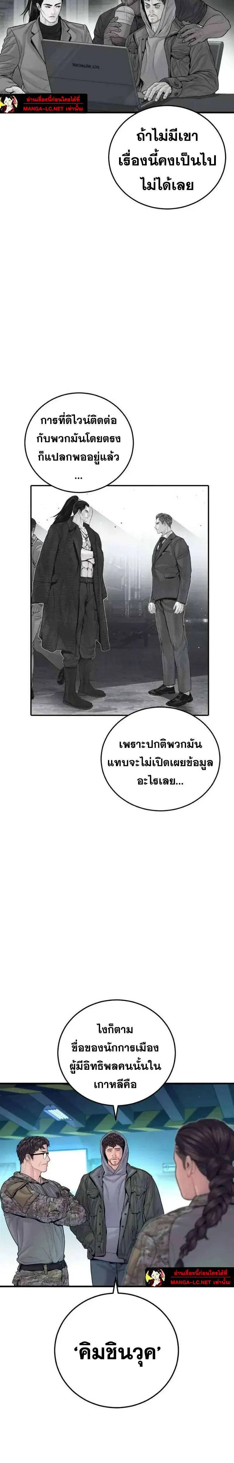 Manager Kim ตอนที่ 253 หน้า 4