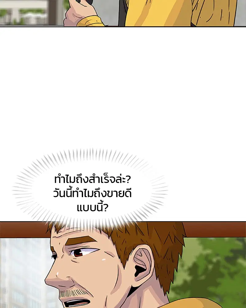 Kitchen Soldier ตอนที่ 30 หน้า 65
