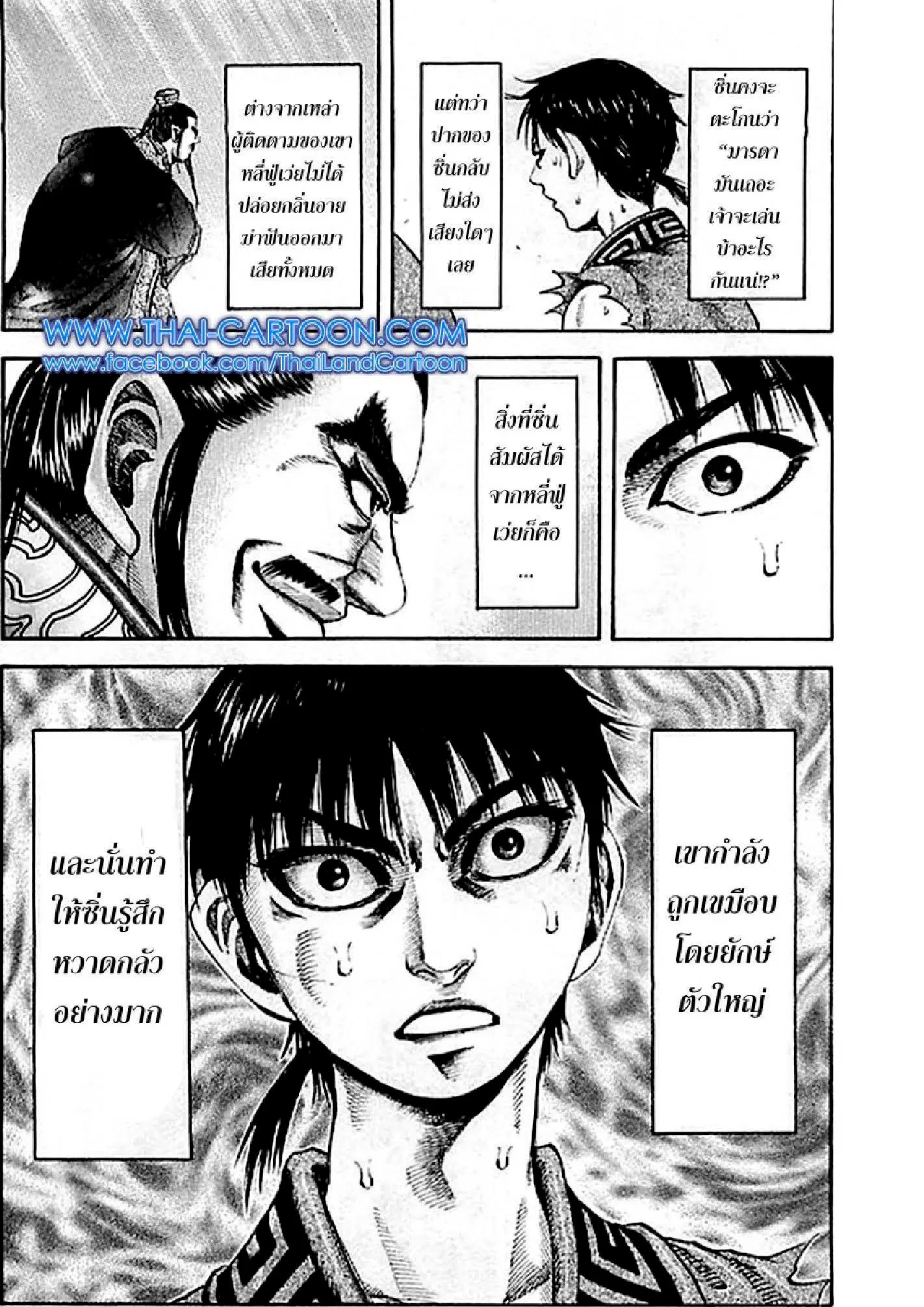 Kingdom ตอนที่ 97 หน้า 16