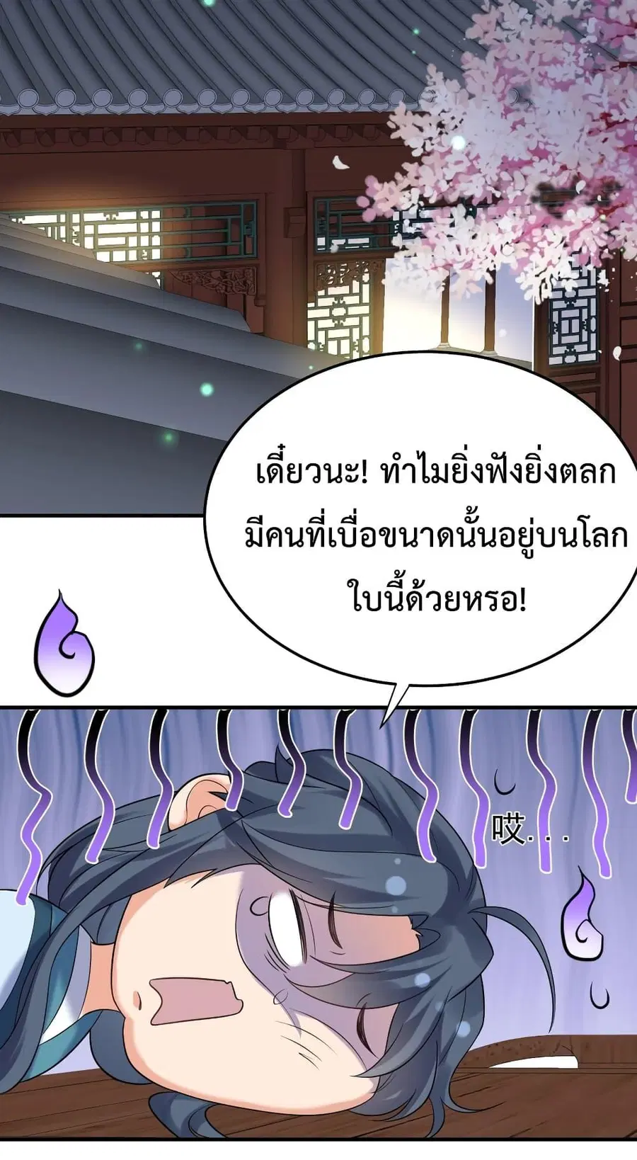 Am I Invincible ตอนที่ 89 หน้า 49