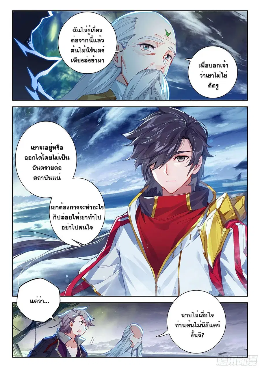 Douluo Dalu IV ตอนที่ 193 หน้า 4