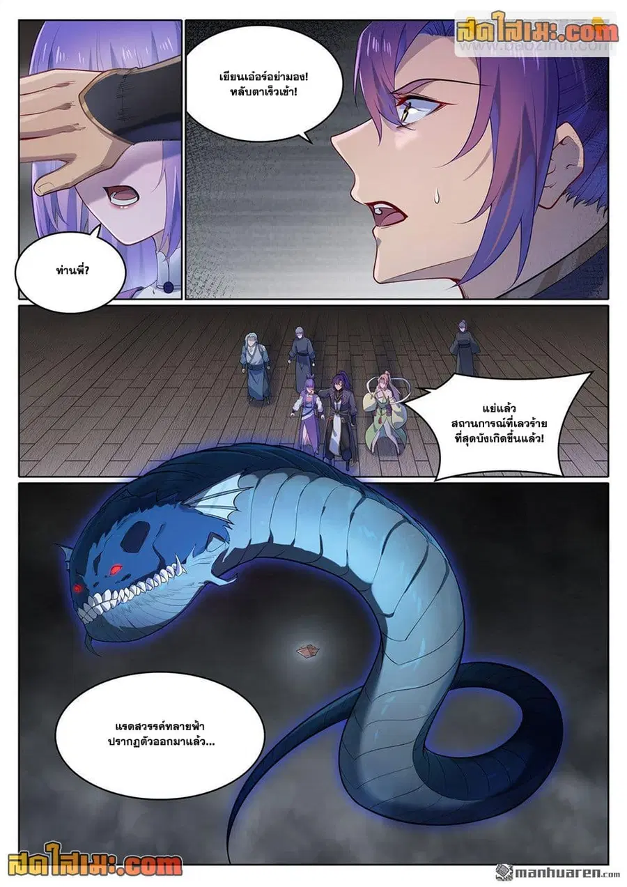 Bailian Chengshen ตอนที่ 1122 หน้า 6