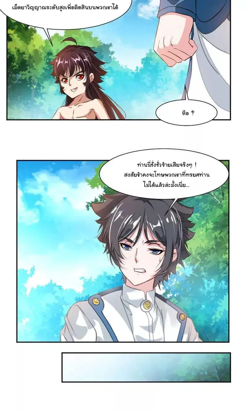Nine Sun God King ตอนที่ 55 หน้า 9