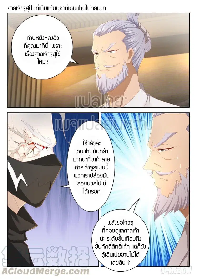 Rebirth Of The Urban Immortal Cultivator ตอนที่ 208 หน้า 11