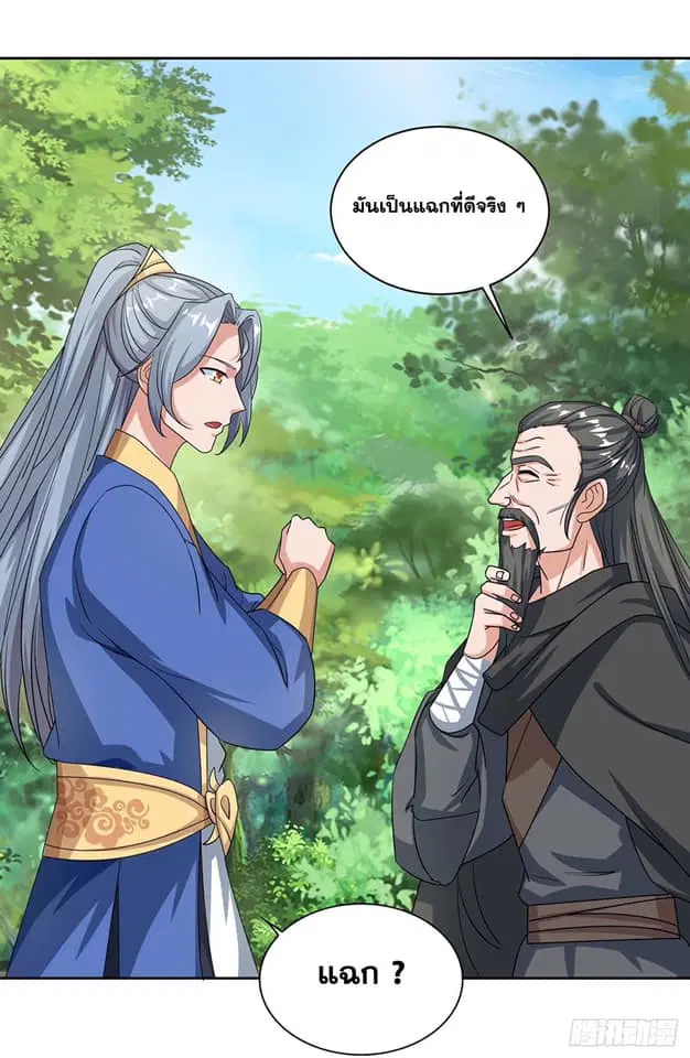 Reborn 80,000 years ตอนที่ 141 หน้า 11