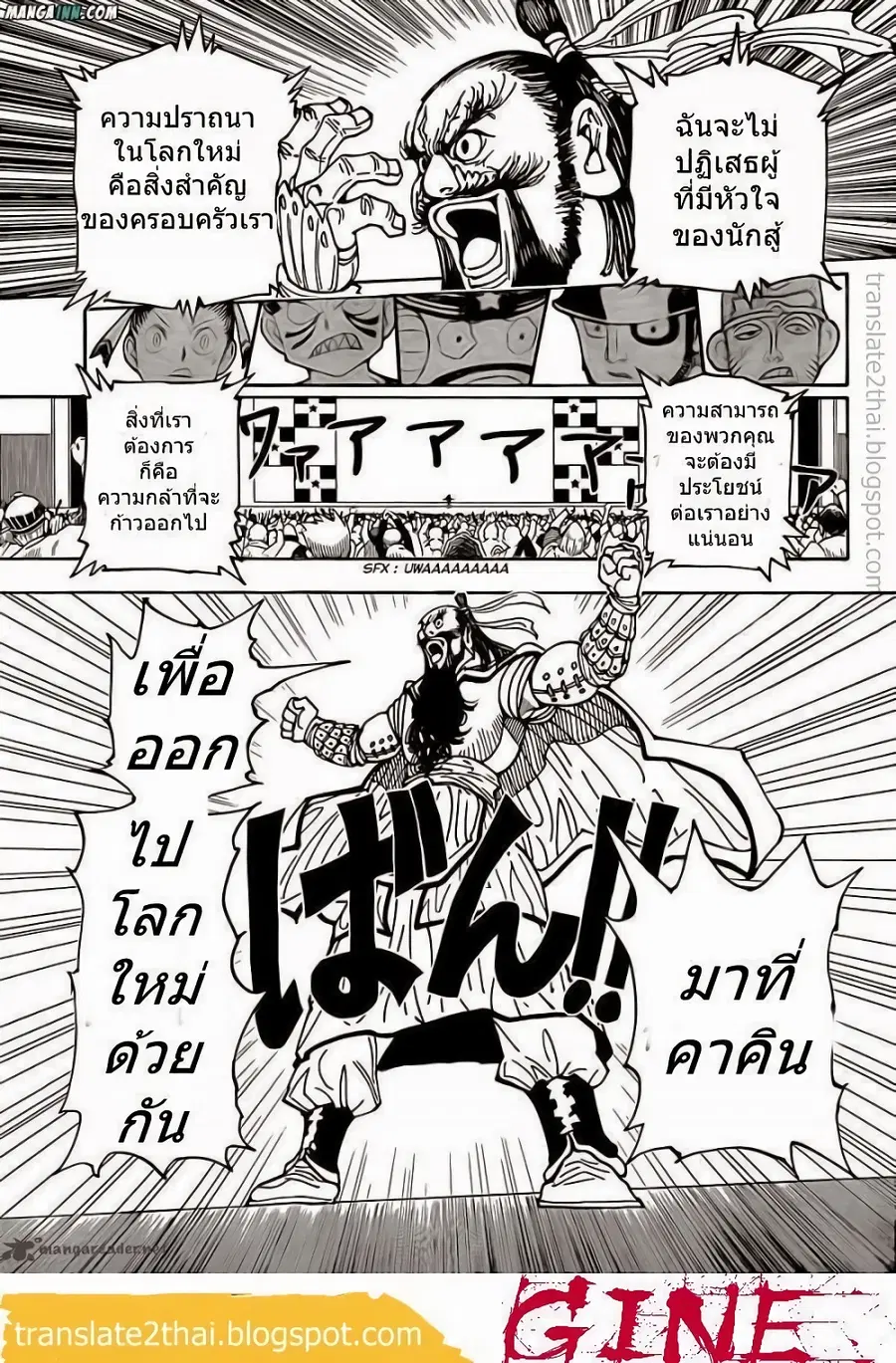 Hunter x Hunter ตอนที่ 340 หน้า 9