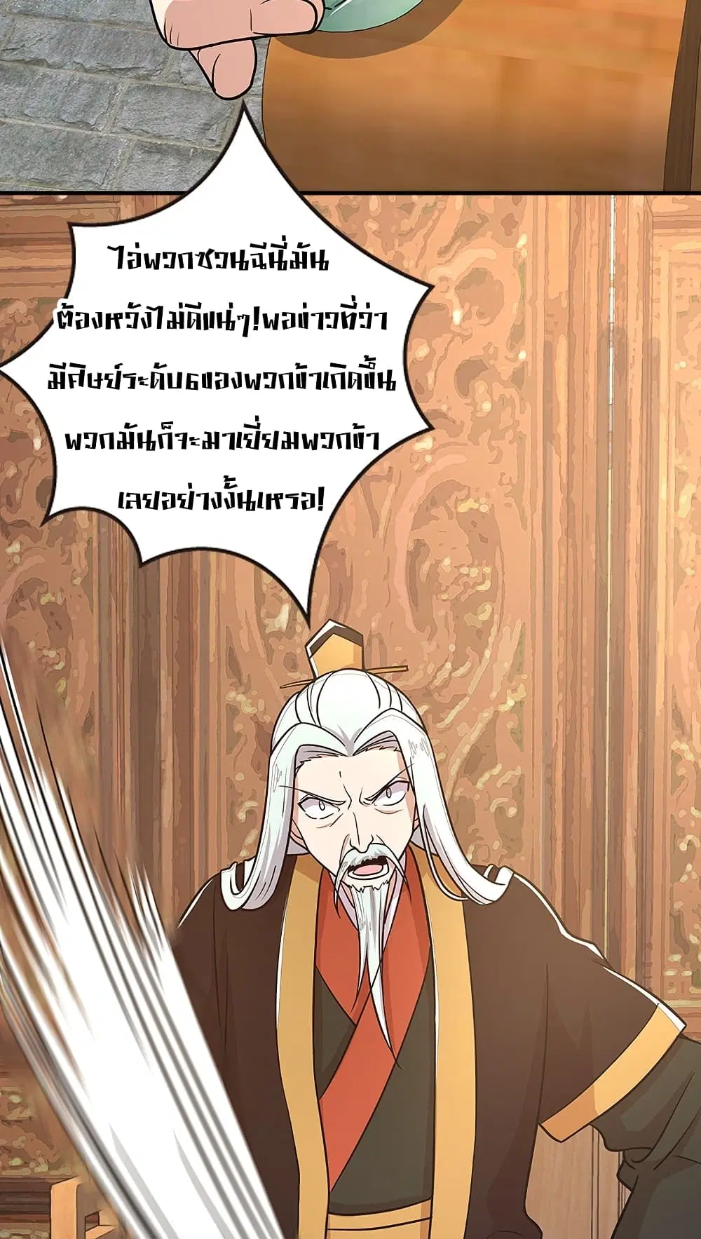 The Martial Emperor’s Life After Seclusion ตอนที่ 12 หน้า 31