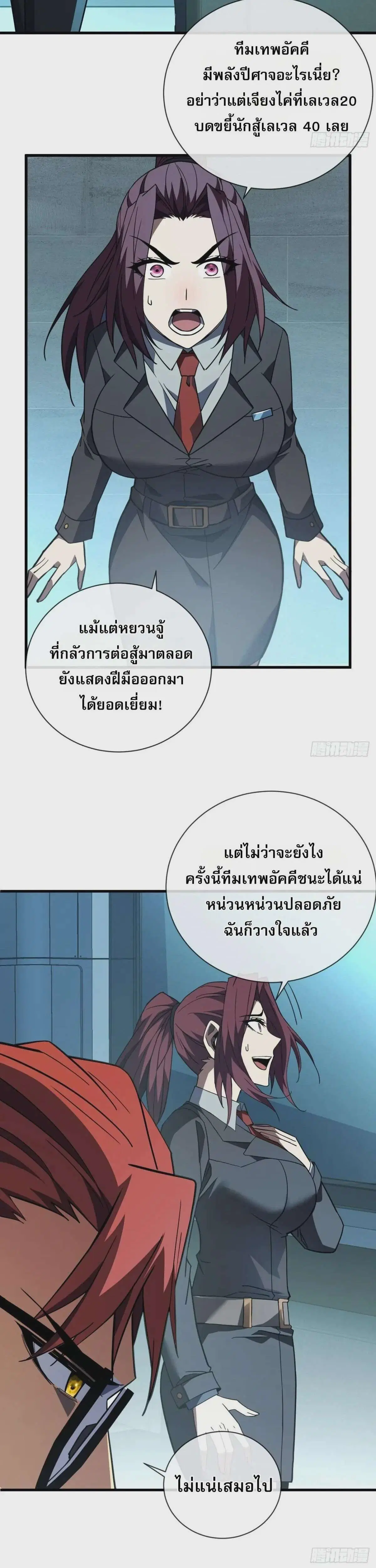 The Lord of Wheel of Destiny ตอนที่ 87 หน้า 26