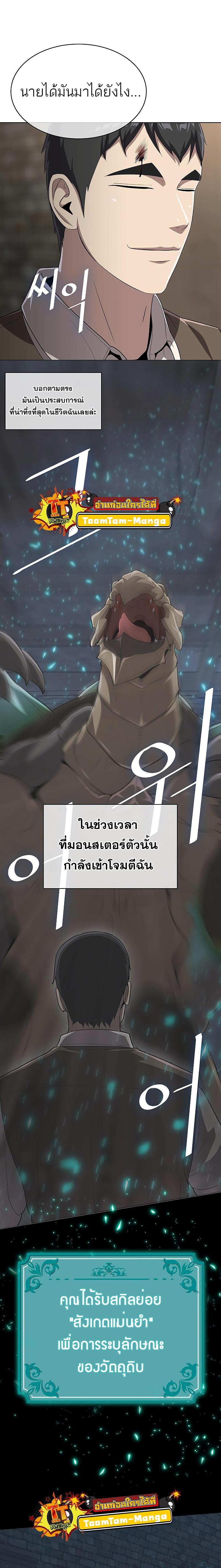 The Strongest Chef in Another World เชฟพันธุ์แกร่งในต่างโลก ตอนที่ 10 หน้า 5