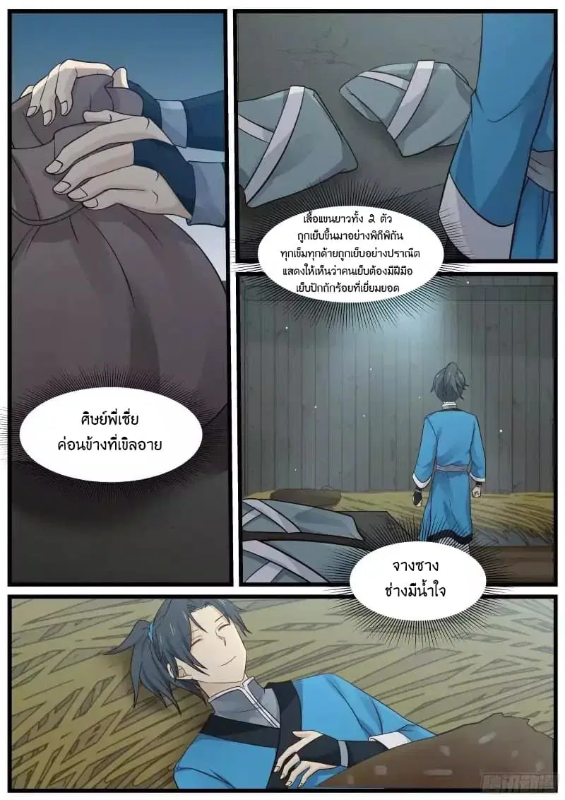 Martial Peak ตอนที่ 30 หน้า 17