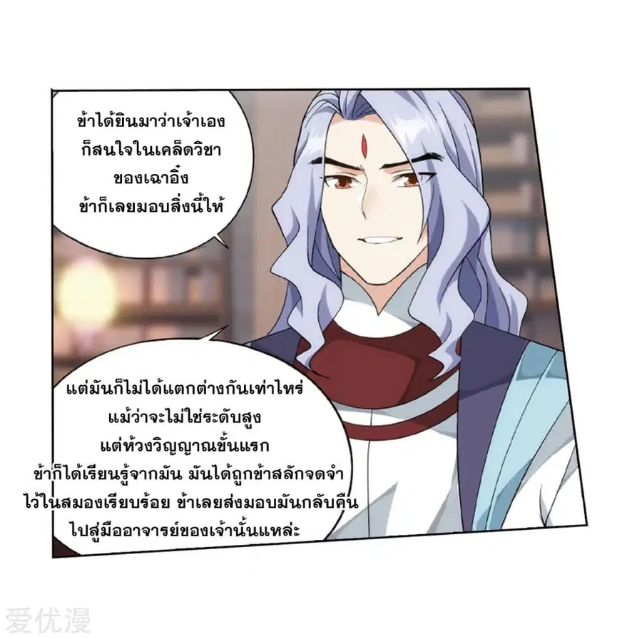 Doupo Cangqiong ตอนที่ 272 หน้า 56