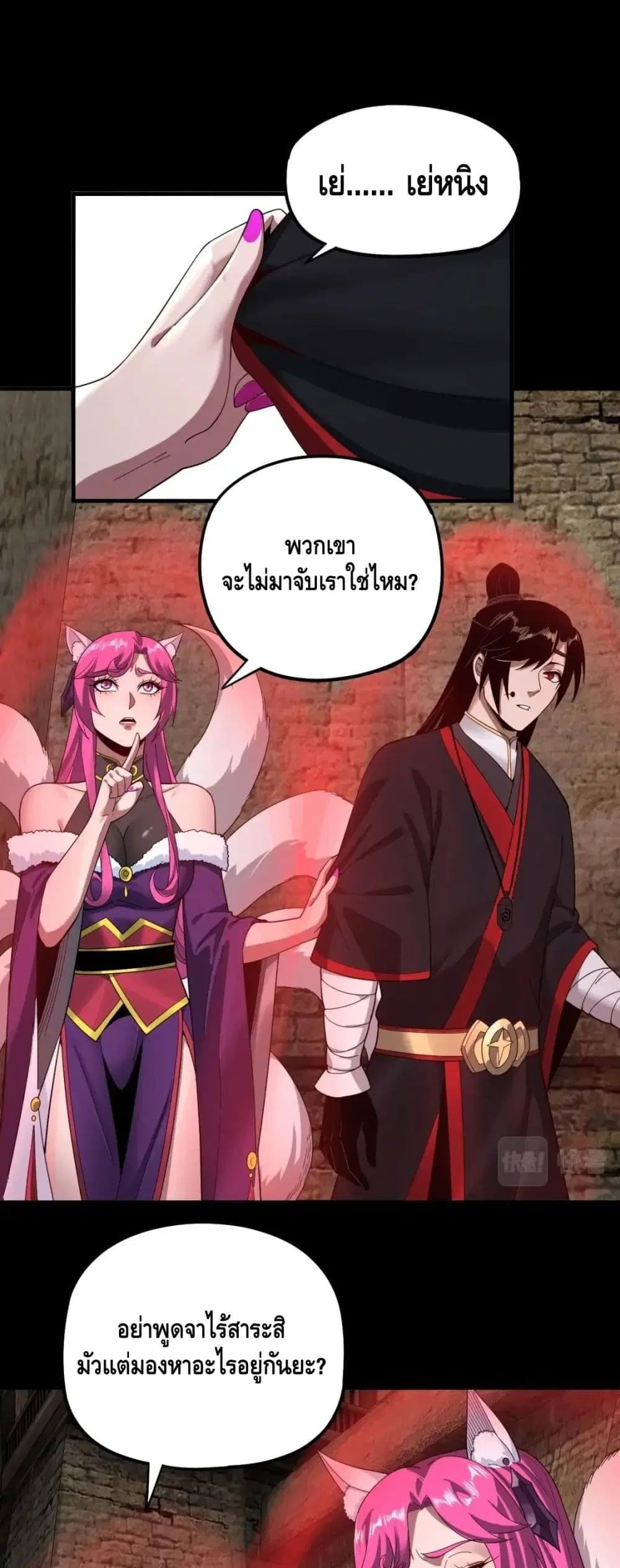 Villain is here ตอนที่ 60 หน้า 18