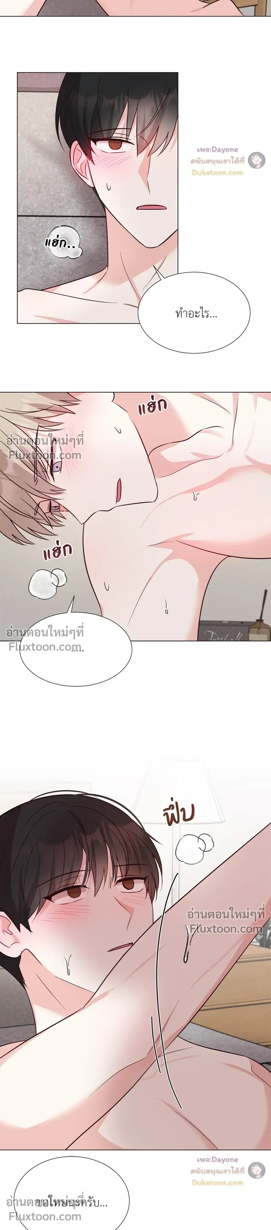 HAVE A GOODNIGHT – ราตรีสวัสดิ์นะคุณคนในฝัน ตอนที่ 2 หน้า 21