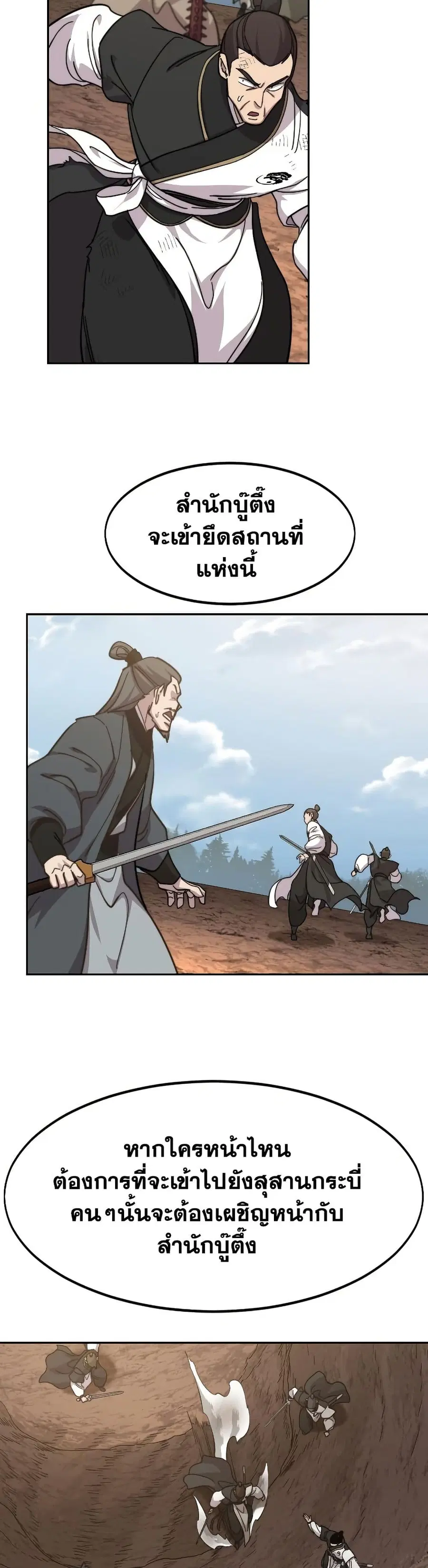Return of the Mount Hua Sect ตอนที่ 91 หน้า 11