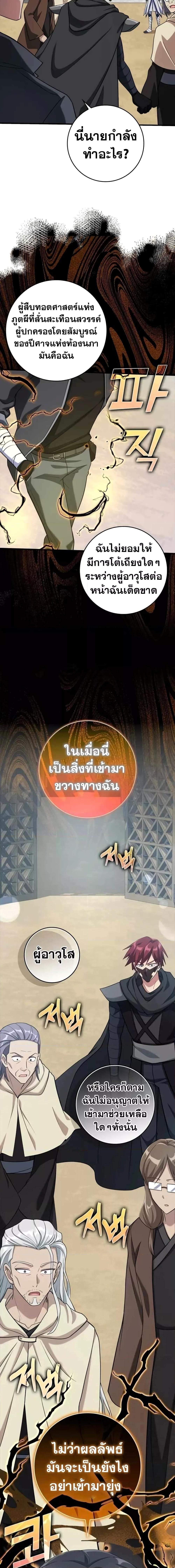 Max Level Player ตอนที่ 32 หน้า 9