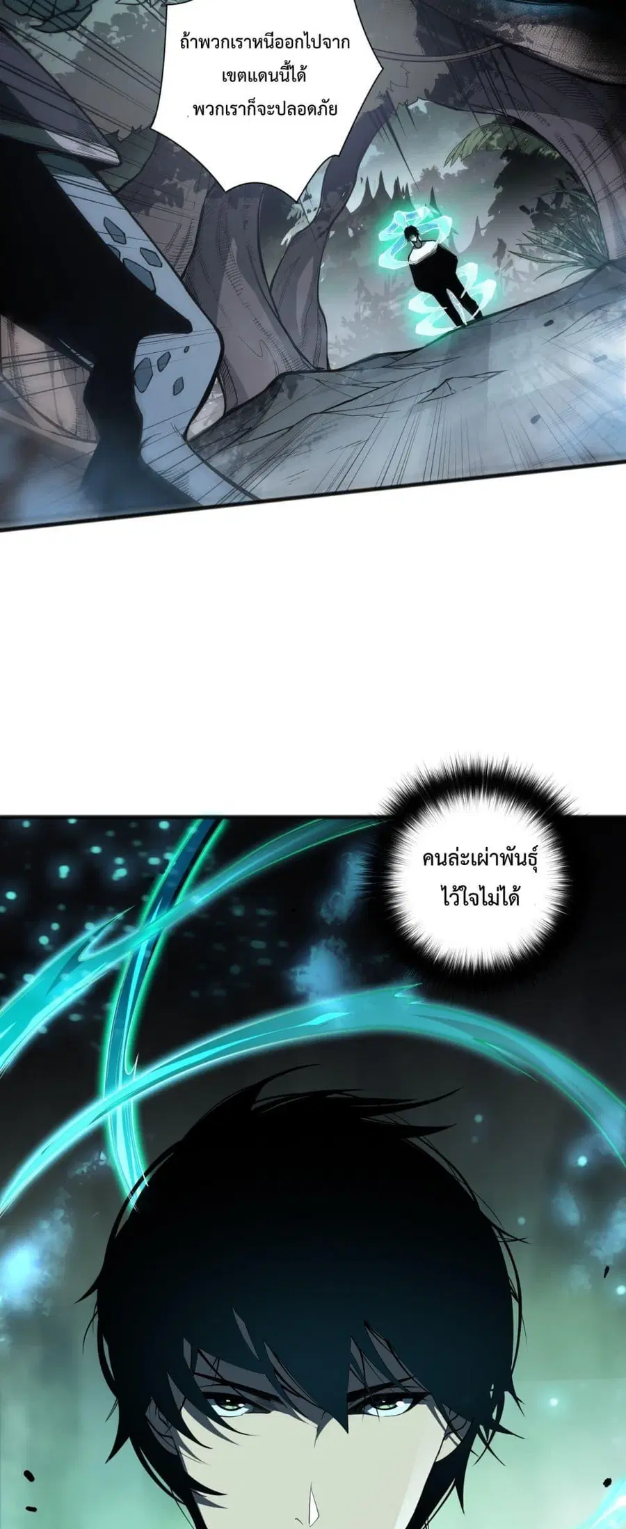 Necromancer King of The Scourge ตอนที่ 97 หน้า 11