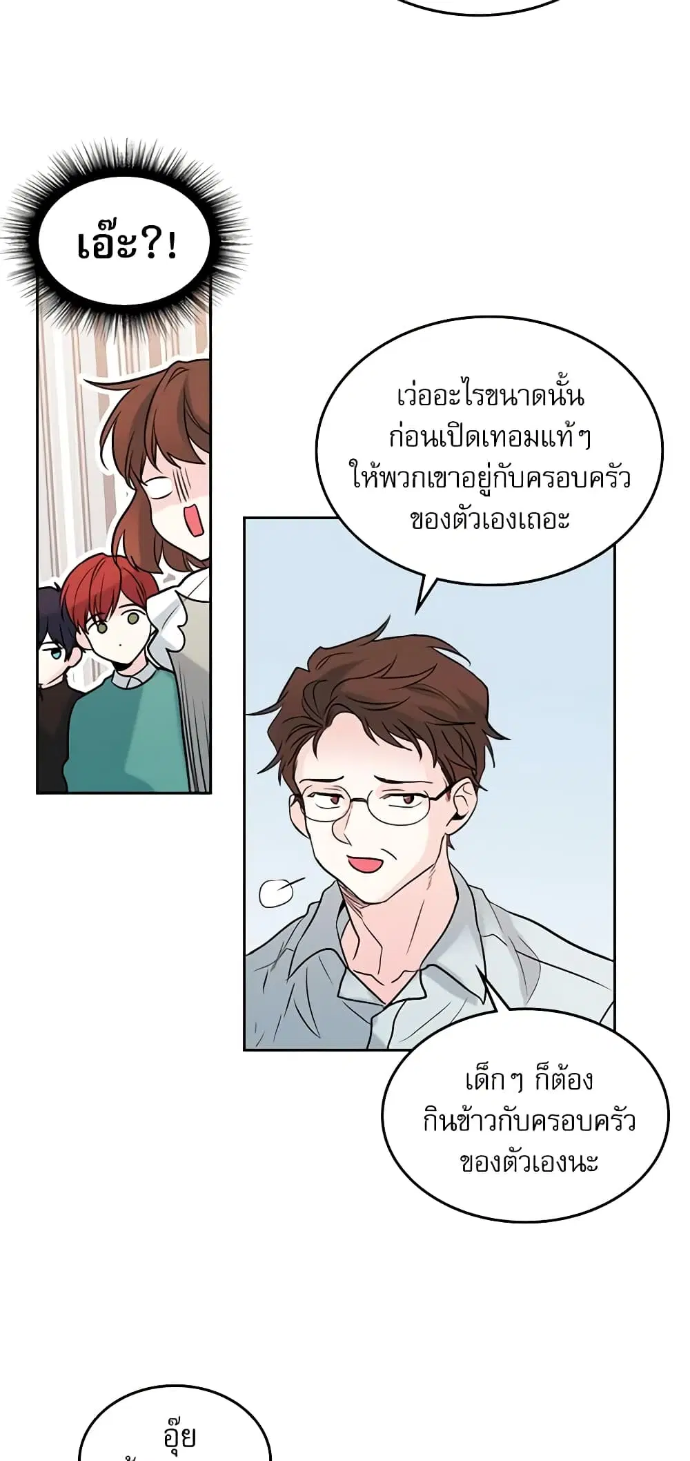 My Life as an Internet Novel ตอนที่ 26 หน้า 24