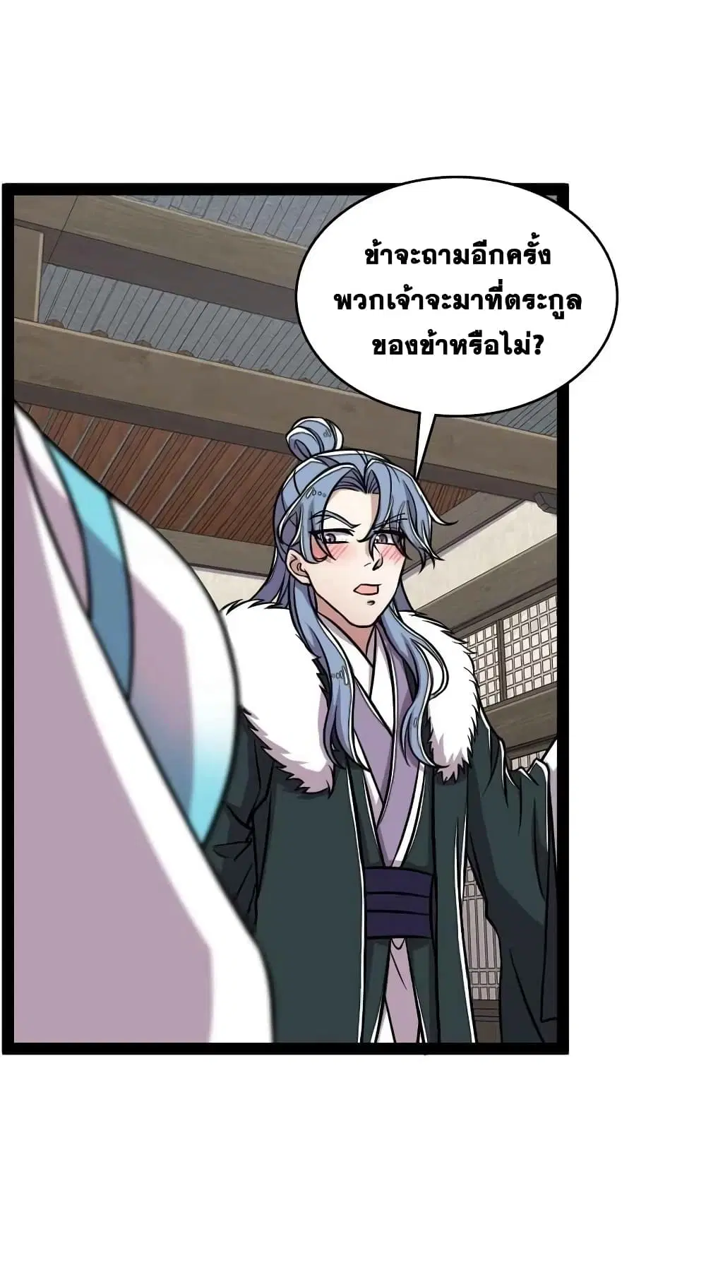 The Martial Emperor’s Life After Seclusion ตอนที่ 153 หน้า 21
