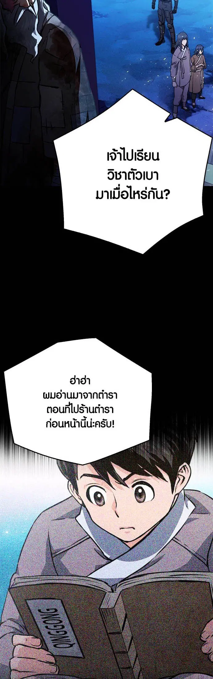 The Druid of Seoul Station ตอนที่ 120 หน้า 83