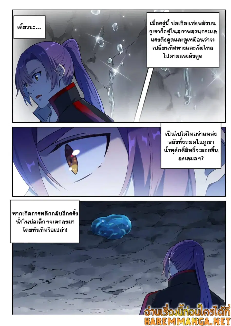 Bailian Chengshen ตอนที่ 728 หน้า 10