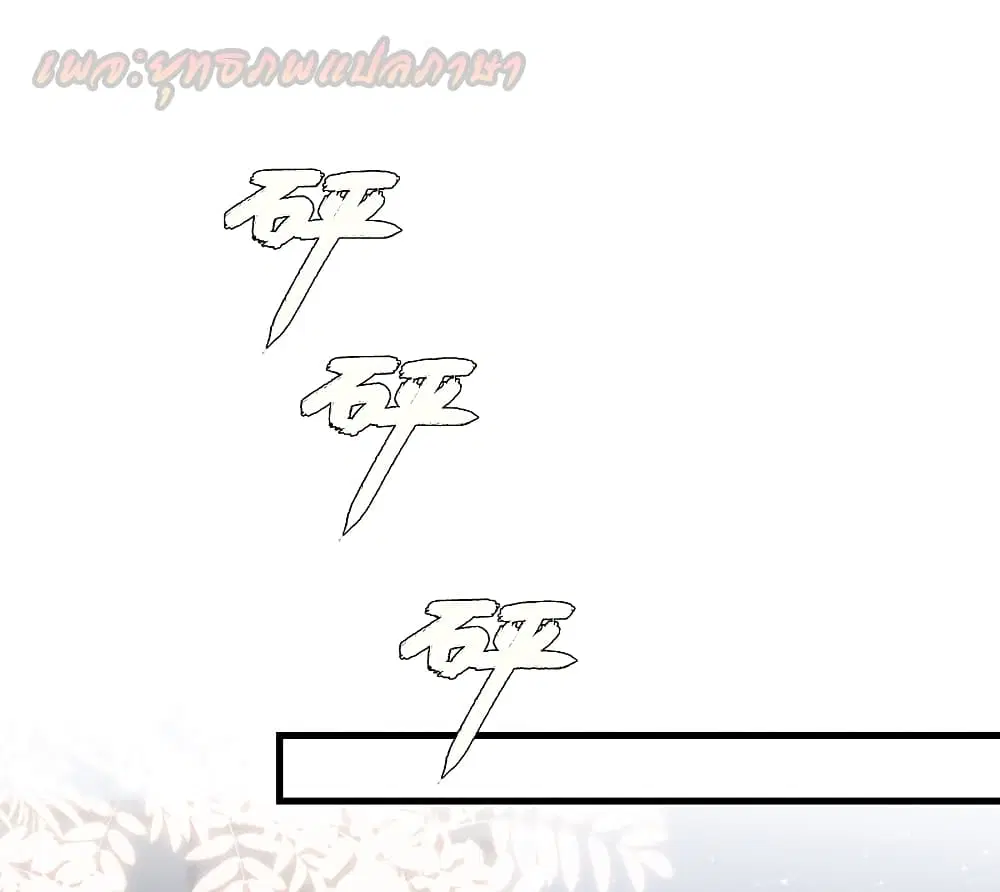 The Strongest Peach Blossom ตอนที่ 196 หน้า 12