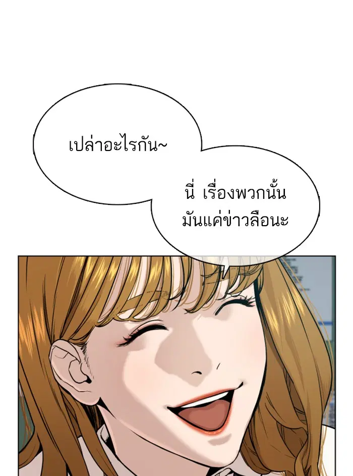 How to Fight ตอนที่ 38 หน้า 74